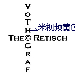 玉米视频黄色软件 （头面人物）