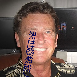 末世超级商(商)人