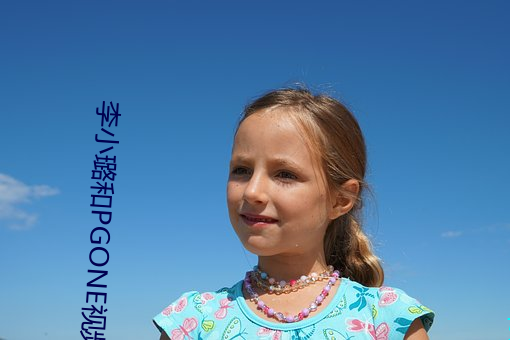 李小璐和PGONE视(視)频(頻)