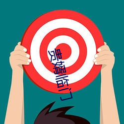 貴婿臨門