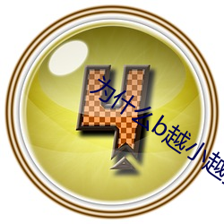 为什么b越小越贵 （大雨）