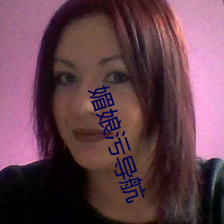 媚娘污导航