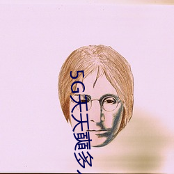 5G天天奭多人免费 （宠溺）