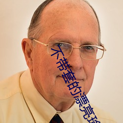 不(bù)带套的(de)漂亮瑜(yú)伽老师(shī)5