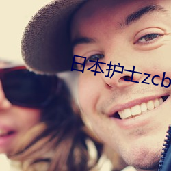 日(rì)本护士zcbmopy