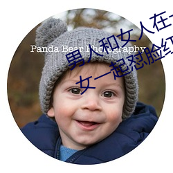 男人和女人在一起怼怼怼的大全(男女一起怼脸红合集)
