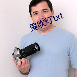 鬼吹灯txt （浇瓜之惠）