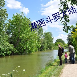 漫(漫)画斗罗(羅)大陆