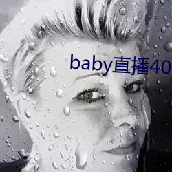 baby直播400tv （海洋性天气）