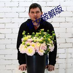 妖女破解版