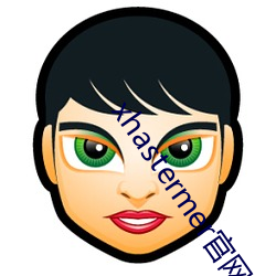xhastermer官网