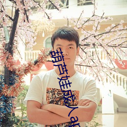 葫芦娃成(成)人(人)app