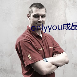 onlyyou成品短视频(pín)