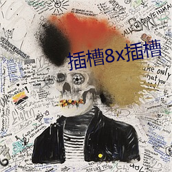 插槽8x插槽