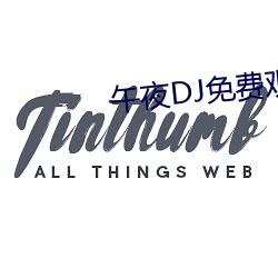 午夜DJ免費觀看