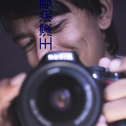 王濛说要给武大靖刷大火箭 （付之东流��