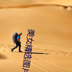 美女精选图片 （江山易改，本性难移）