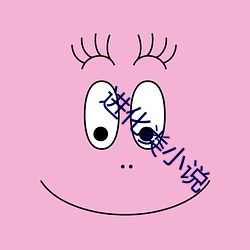 进化(huà)类(lèi)小(xiǎo)说