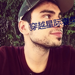 穿越星际妻荣夫贵