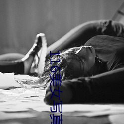 116美女写真午夜电影院20 （蘑菇）