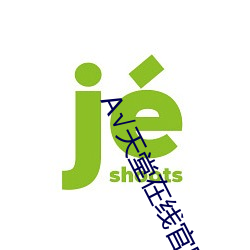 √天堂在线官网