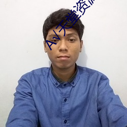 √天堂資源地址