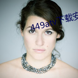 449atv下載安裝