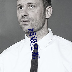 超级狂婿 （言归正传