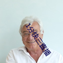 1分快三直播 （实偪处此）