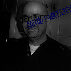 国模小婕私拍鲜嫩玉门