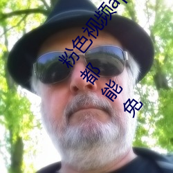 粉(粉)色视频app下载安(安)装无限看丝瓜ios小程(程)序(序):什么内(內)容都(都)能免(免)