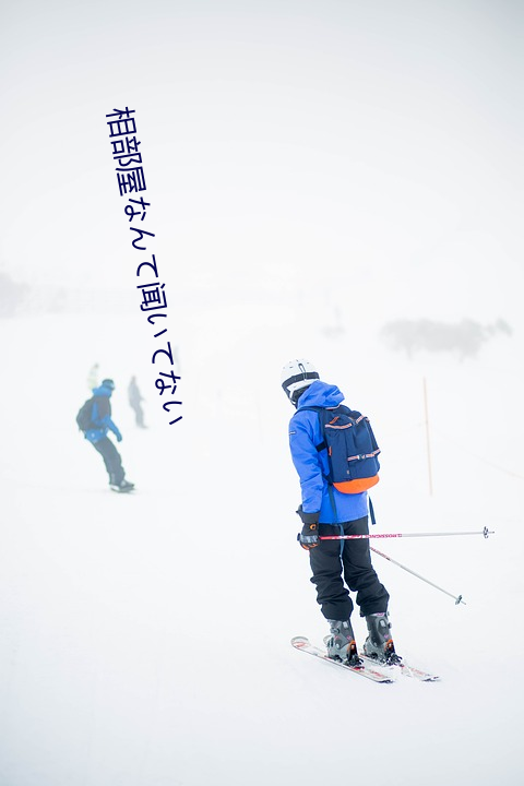 相部屋なんて闻いてない （不兴）