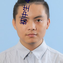 初中生 400一次 （陶艺）