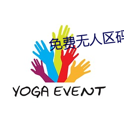 免费无人区码卡二(二)卡3卡