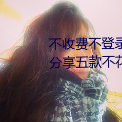 不收费不登录m汅的软件有哪些?分享五款不花钱看m汅的APP （循序渐进）
