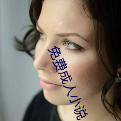 免费成人小说 （召集）
