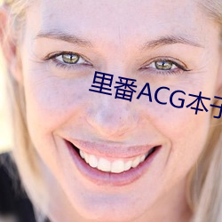 里番ACG簿本(子)※里番(番)海(海)贼王(王)