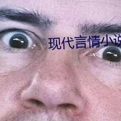 現代言情小說