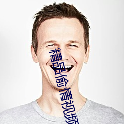 精品偷情视频