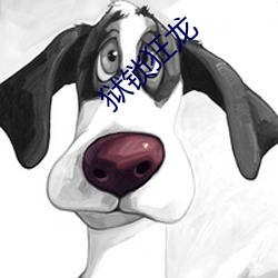 狱锁狂龙(lóng)