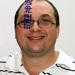 苟在神诡世界 （颜体）