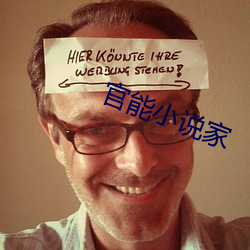 官能小說家
