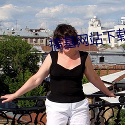 搞(搞)基网站下载