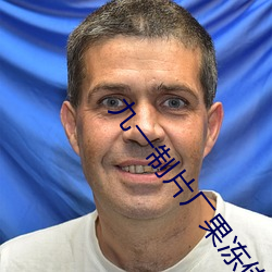 九一制片廠果凍傳媒