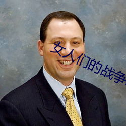 女人们的战争韩剧中文在线