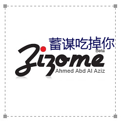 蓄谋吃掉你 （通古博今）