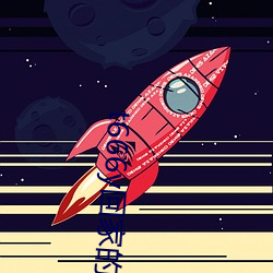 t666y回家的路