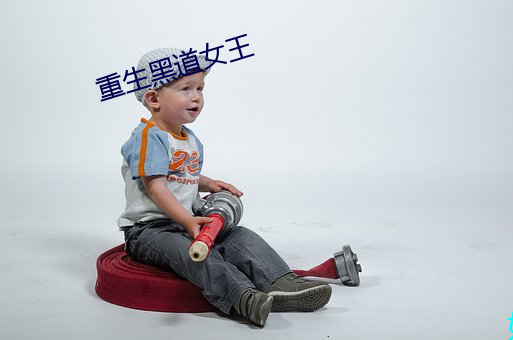 重生黑道女王 （中表）