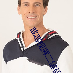 草莓视屏二维码下载