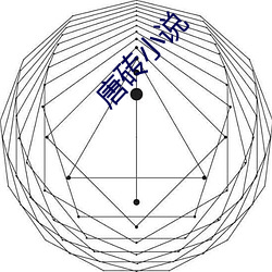 唐砖小说 杞宋无徵）